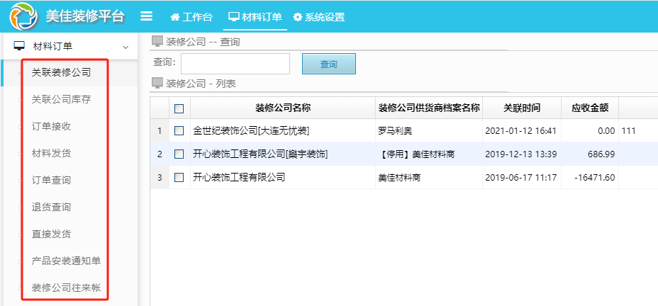 美佳云裝ERP如何解決材料供貨商問題？