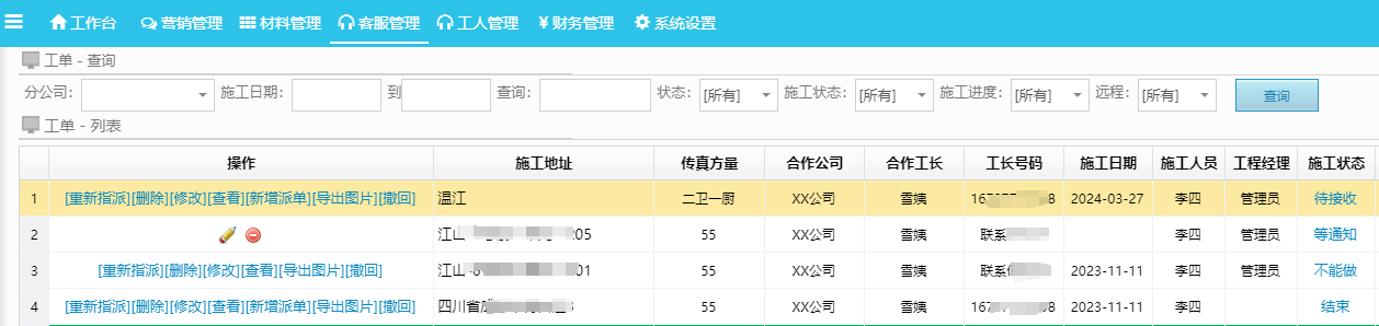 工單派單系統(tǒng)有哪些功能？