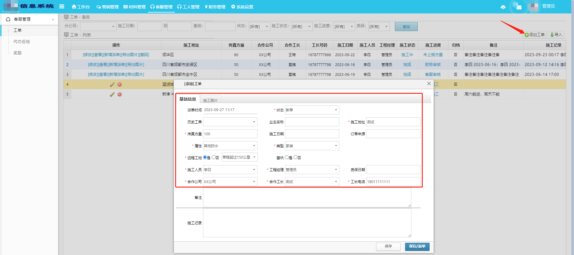 施工安裝企業(yè)如何更好地派發(fā)工單？